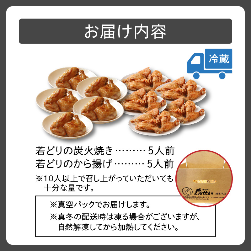 鳥せい本店の若どり炭火焼き&から揚げ パーティーセット_S004-0002