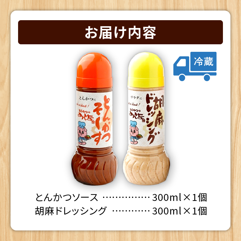 とんかつのみしな 最高のカツを食べるためのソース2本セット_S011-0001