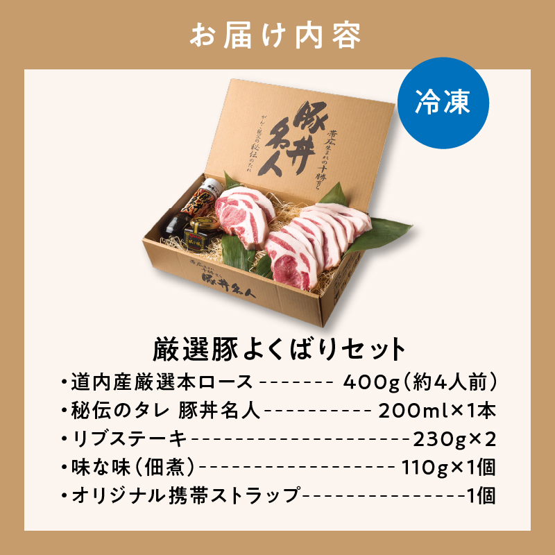 ドライブインいとうの厳選豚よくばりセット_S010-0014