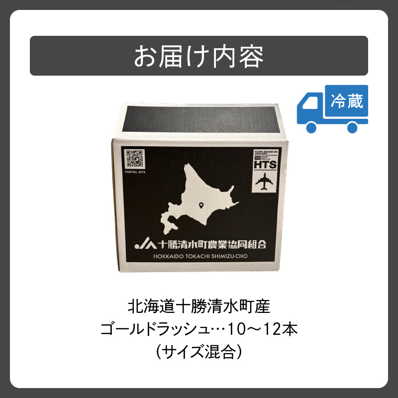 【2026年8月～発送開始!】黄金の甘さ ゴールドラッシュ!サイズ混合 10～12本_S021-0019