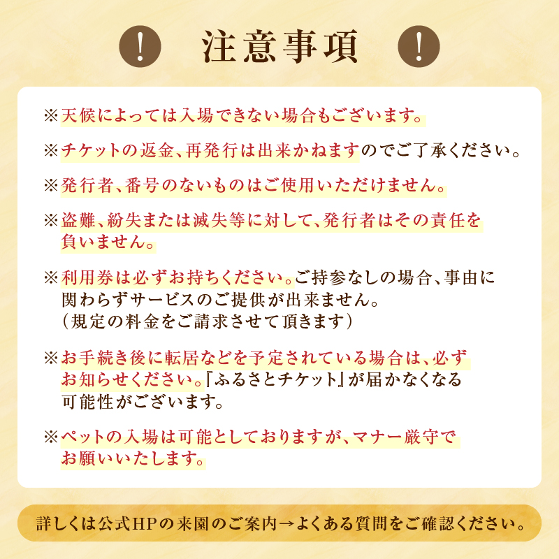 十勝千年の森 入場券 大人2名分_S030-0002