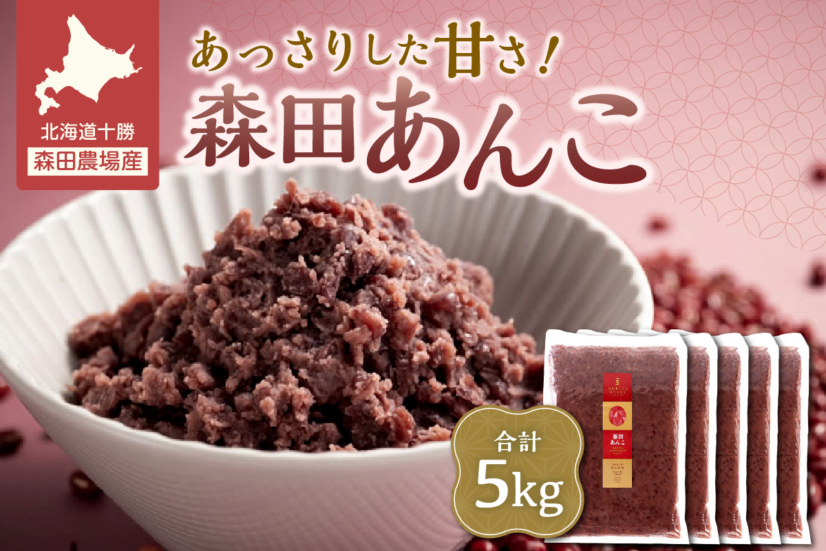 MORITABEANS 森田あんこ 5kg_S001-0013