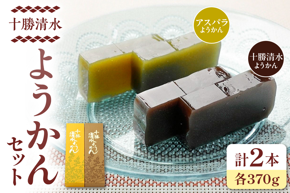 十勝清水ようかんセット_S008-0002