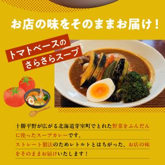北海道十勝芽室町 名物チキンスープカレー 2食 さくら亭 me042-002c