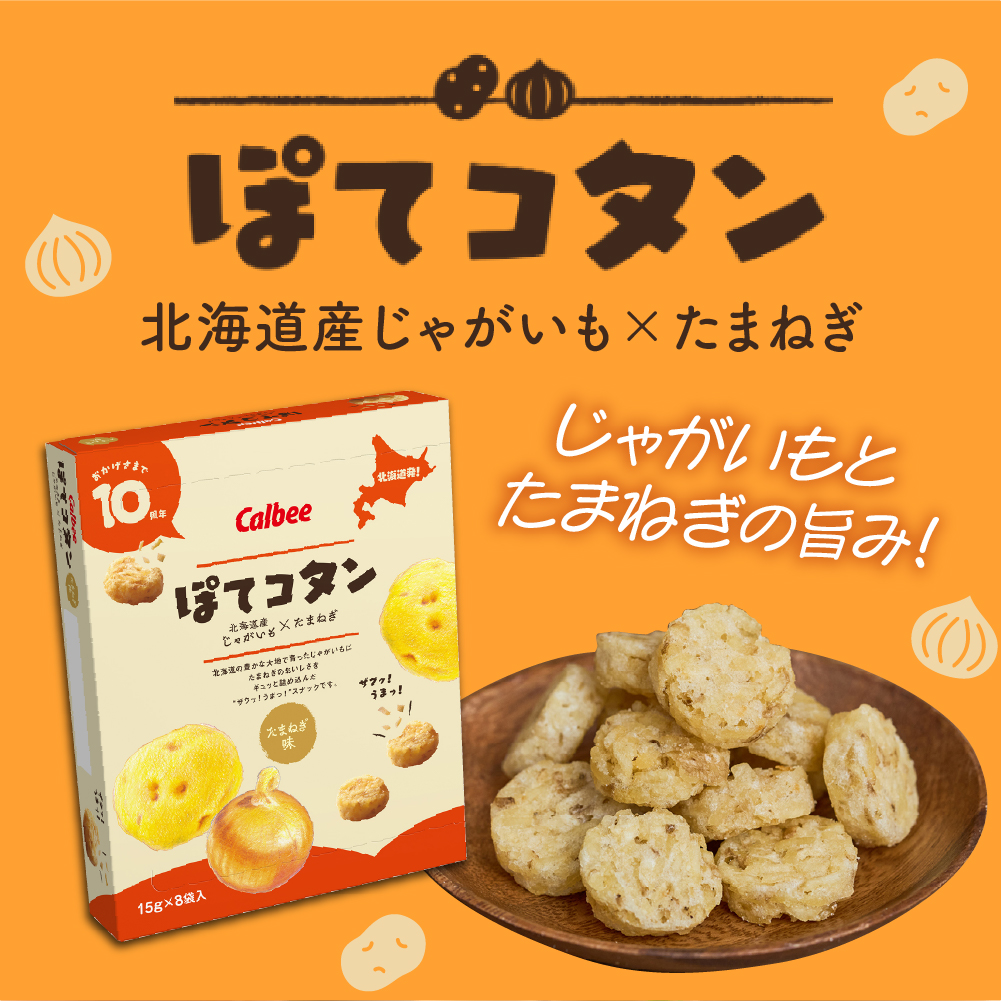 北海道土産 カルビー　いも太とまめ次郎・じゃがピリカ・ぽてコタン　各1箱 me003-117c