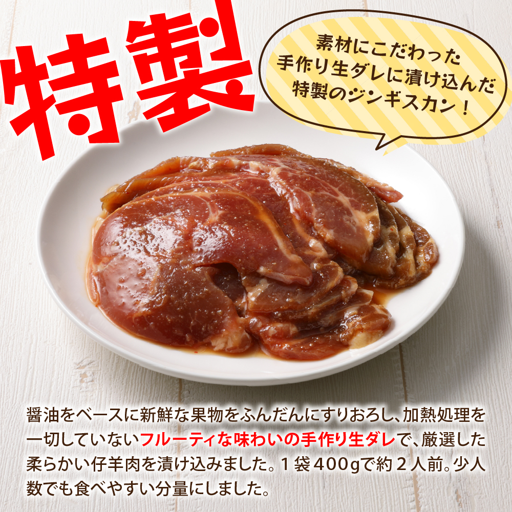 【2026年1月以降順次出荷】北海道十勝芽室町 ミートショップ小久保のラムジンギスカン800g(400g×2袋） me006-005c