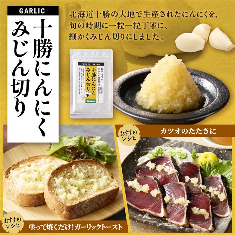 北海道十勝芽室町　簡単便利 薬味3種セット（にんにく・しょうが・わさび）各100g×3種 me011-009c