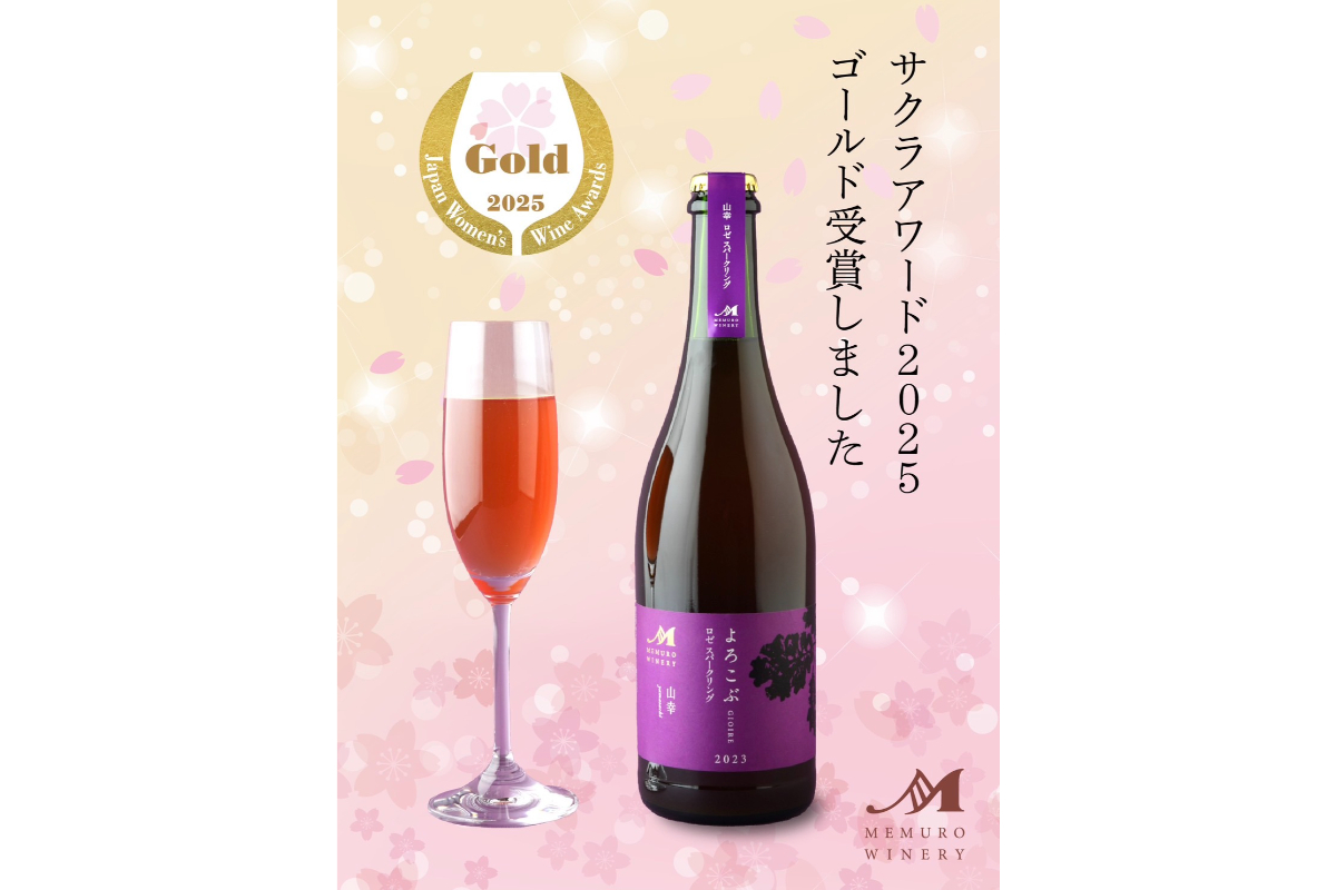 北海道十勝芽室町　よろこぶ 山幸 ロゼスパークリング 750ml×1本　me032-060c
