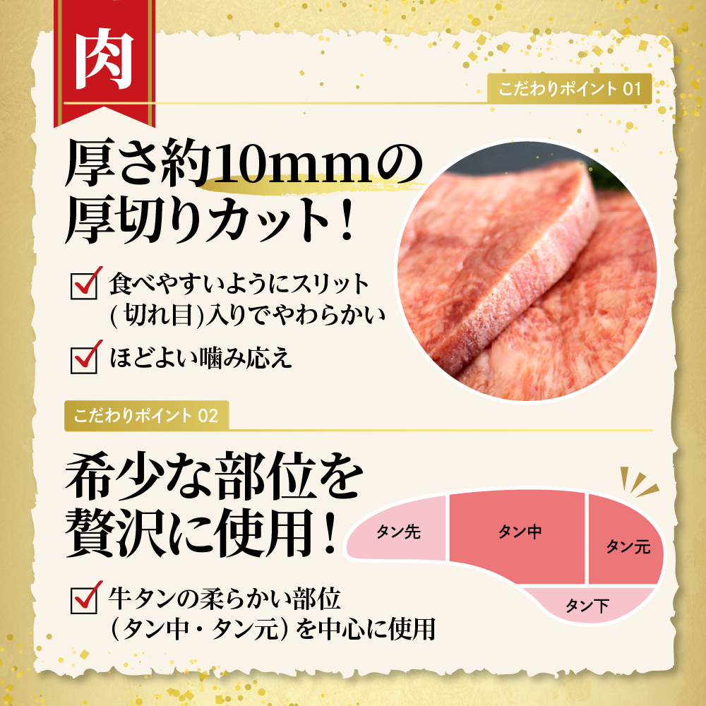 北海道十勝芽室町 十勝加工 厚切り牛タン 塩味 150g × 1袋 me052-006c 1袋