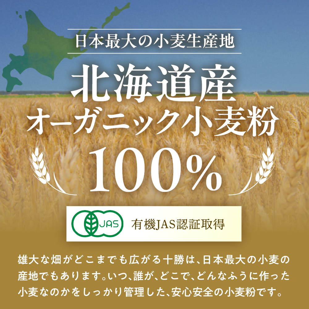 北海道芽室町 北海道産オーガニック全粒粉パンケーキ粉 500g×4セット　me059-007c