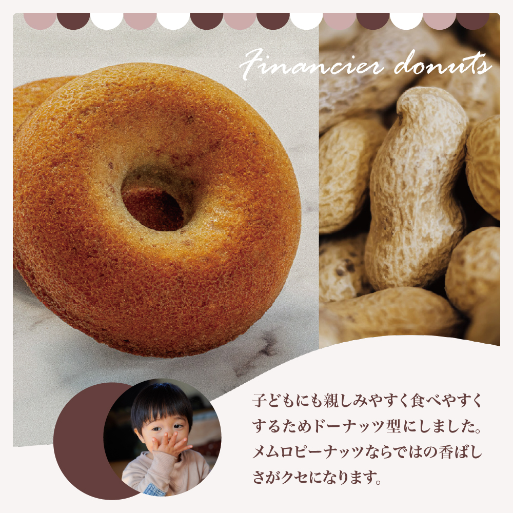 北海道十勝芽室町 プレミアムフィナンシェドーナッツ（６個入）me069-001c