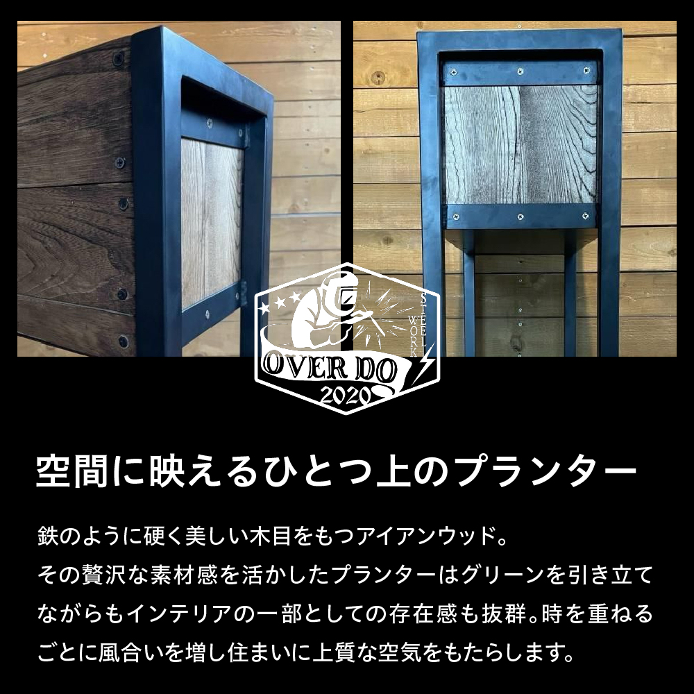 【受注生産】北海道十勝芽室町 職人手作り プランター me082-001