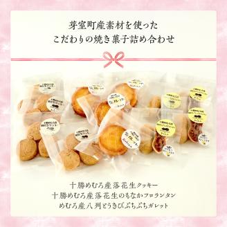 老舗菓子店「まさおか」の焼き菓子詰め合わせ me005-004c