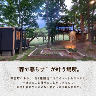1日1組限定 1棟貸しのプライベートホテル ヴィラえぞもり 2名様（1泊2食付き）無料宿泊券 me056-002c