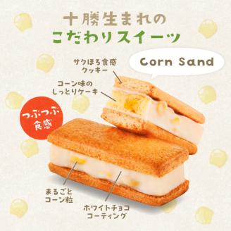 北海道芽室町 十勝だからこそ味わえる十勝とうもろこしサンド　3箱セット　me057-001c