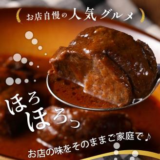 北海道十勝芽室町 湯煎で簡単！　ビーフシチュー　100g×3　2セット　＜レストランHiroオリジナル＞ me026-006c