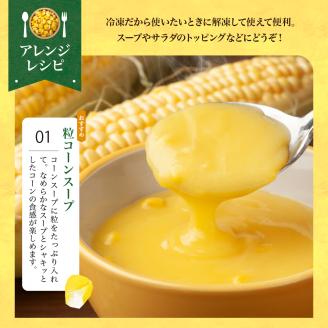 北海道 十勝 芽室町 極甘つぶコーン ×ごぼうご飯の素 me016-005c