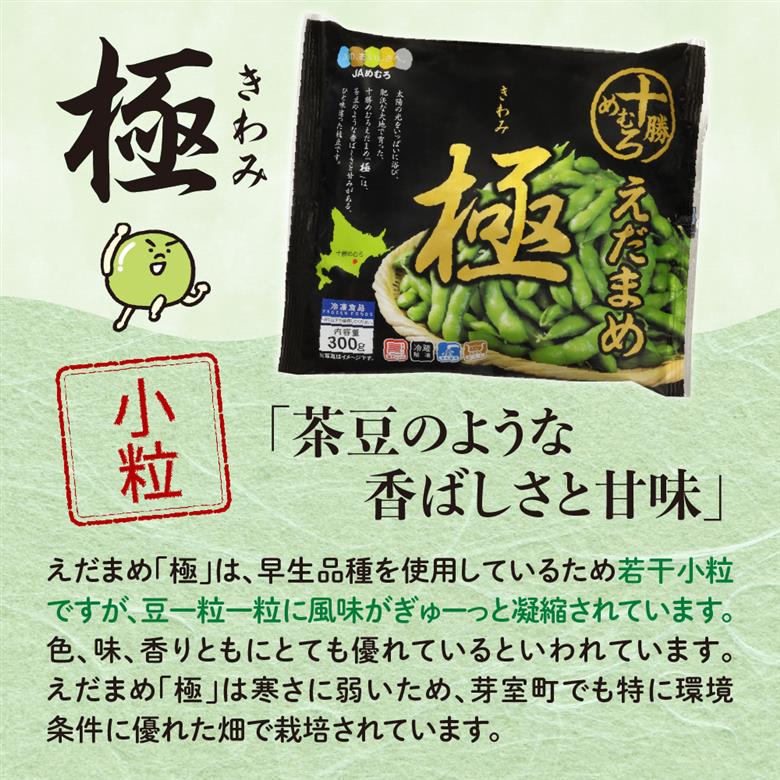 北海道十勝芽室町 十勝めむろ えだまめ2種 300g×各1袋 お試しセット me003-089c