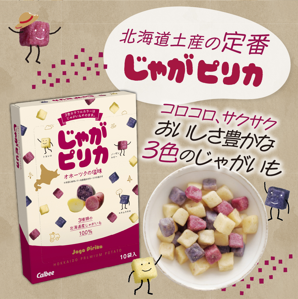 北海道土産 カルビー いも太とまめ次郎・じゃがピリカ・じゃがポックル 各1箱 me003-114c