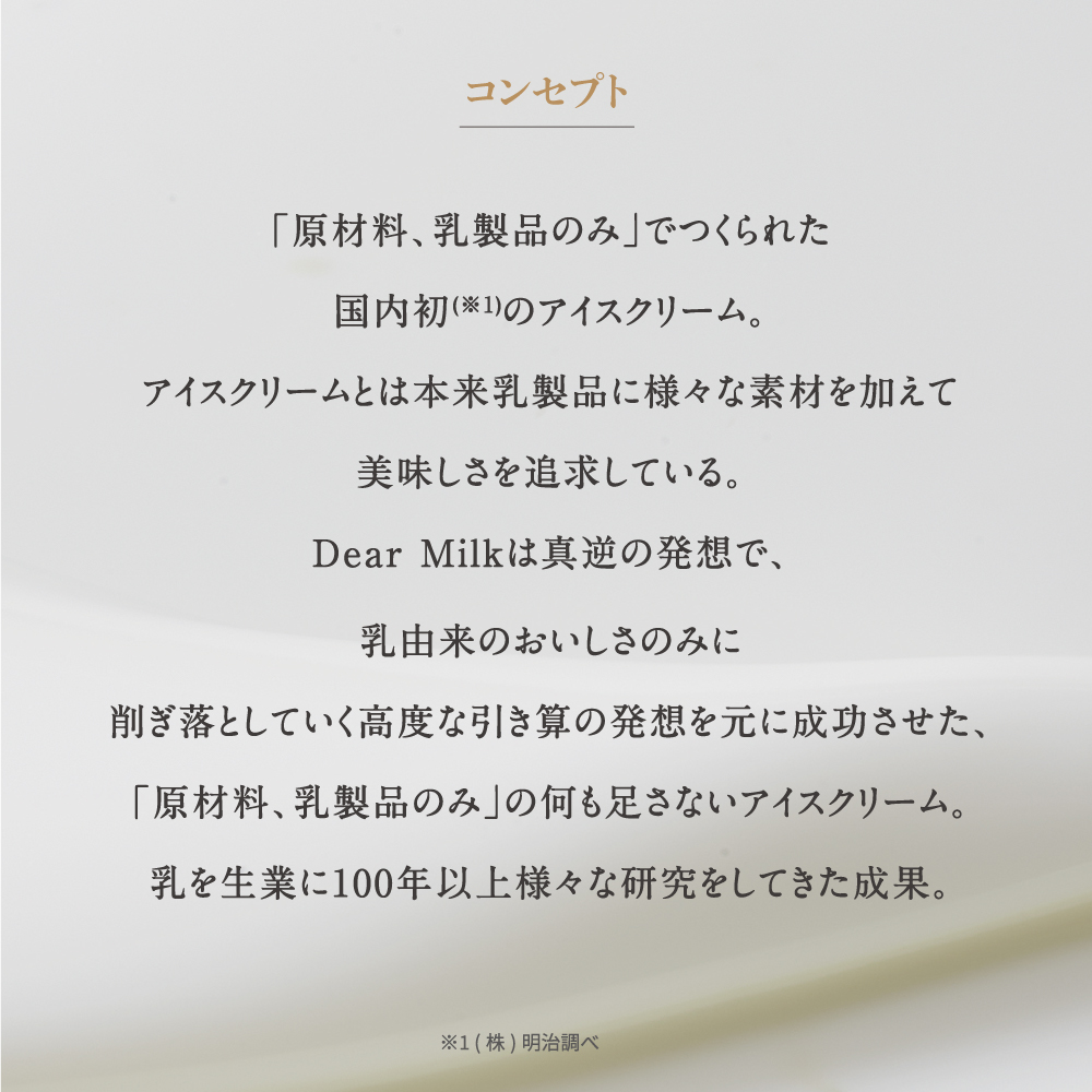 明治ディアミルク特濃（アイスクリーム）130ml ×5個　北海道十勝芽室町　me003-132c