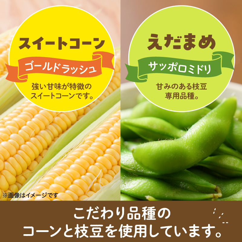 北海道十勝芽室町えだまめ＆コーン200ｇ×2袋  me003-134c