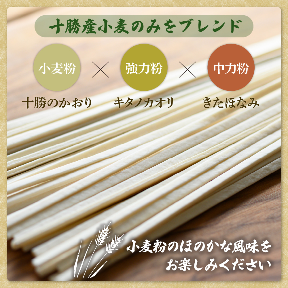 北海道十勝芽室町 BITO LABO十勝のかおりうどん　250g×6 me004-003c