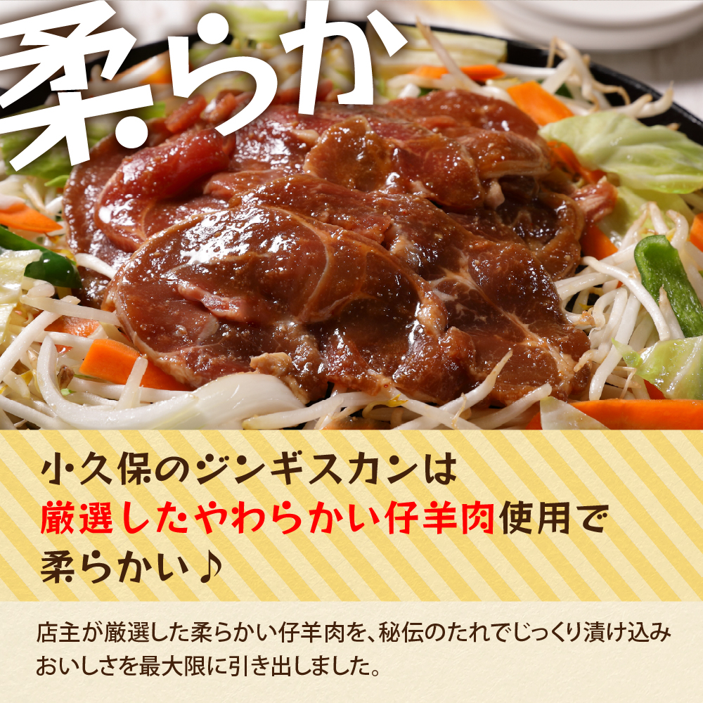 【2026年1月以降順次出荷】北海道十勝芽室町 ミートショップ小久保のラムジンギスカン2.0kg(400g×5袋） me006-003ｃ