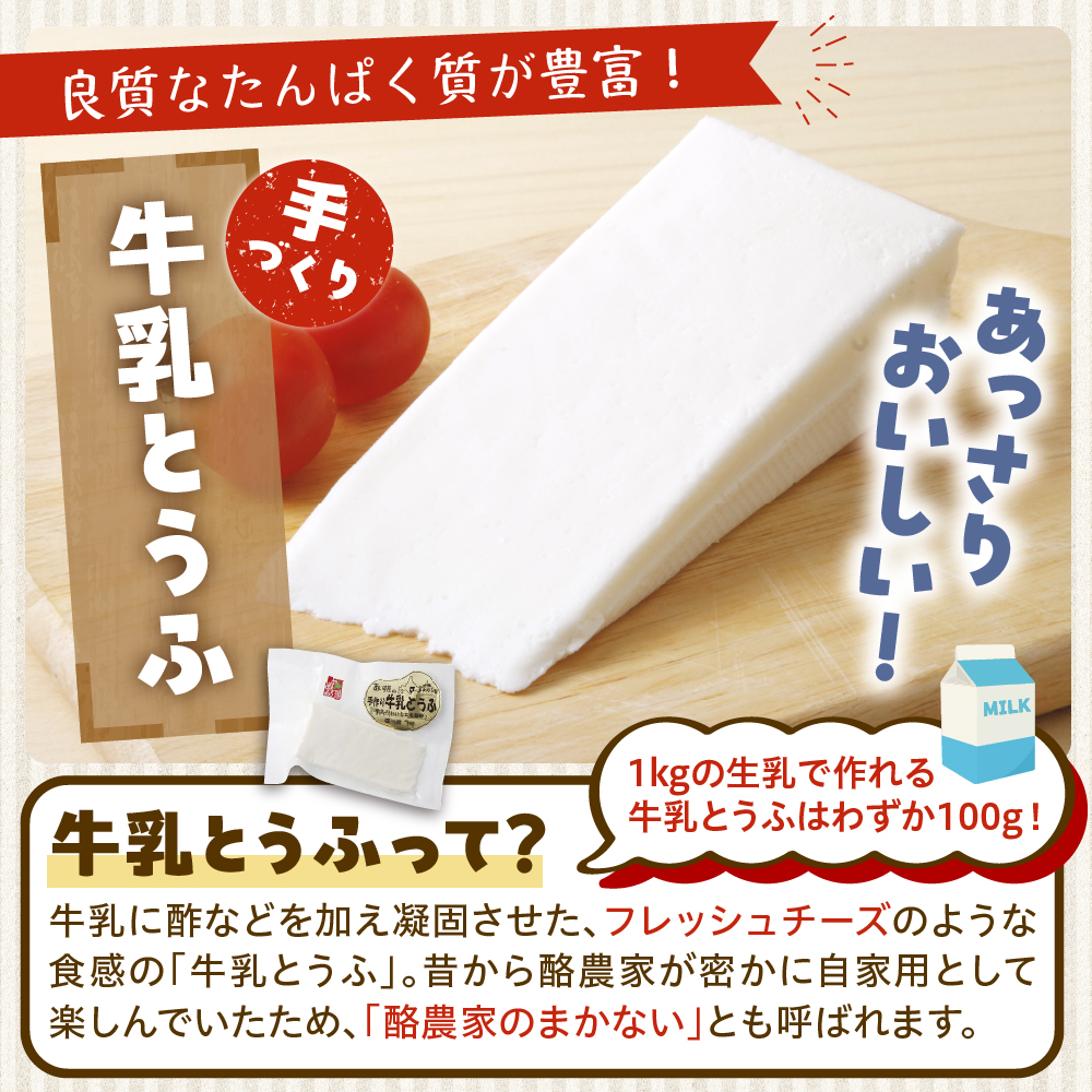 北海道十勝芽室町 あいす屋の手作り牛乳とうふ＆ヨーグルトセット me008-001c
