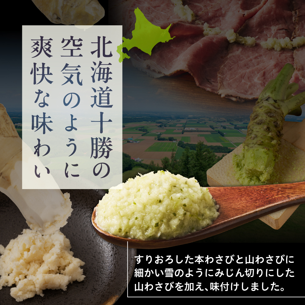北海道十勝芽室町 雪わさび ビン入り3種（白だし味・しょうゆ味・みそ味）me011-008c