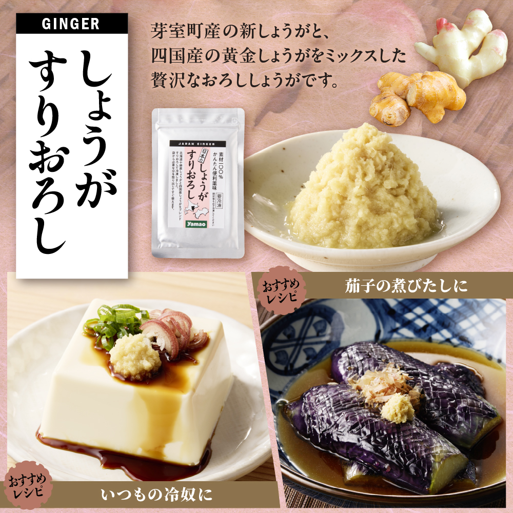 北海道十勝芽室町　簡単便利 薬味3種ハーフセット（にんにく・しょうが・わさび） 約50g×3種 me011-010c