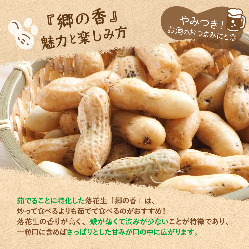 【2026年出荷分】北海道十勝芽室町 生落花生 茹で用 郷の香 1kg me028-003c-26