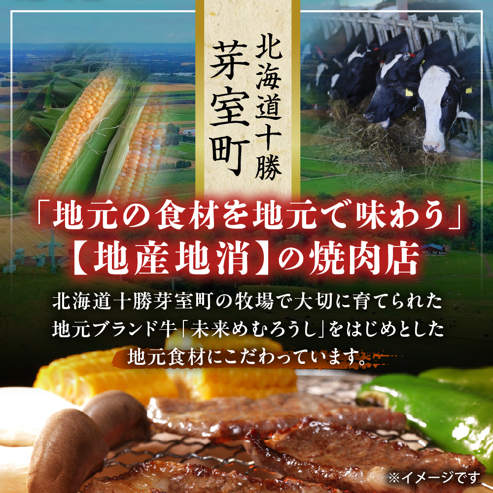 北海道十勝芽室町 焼肉KAGURA　お食事券15万円分 me030-006c