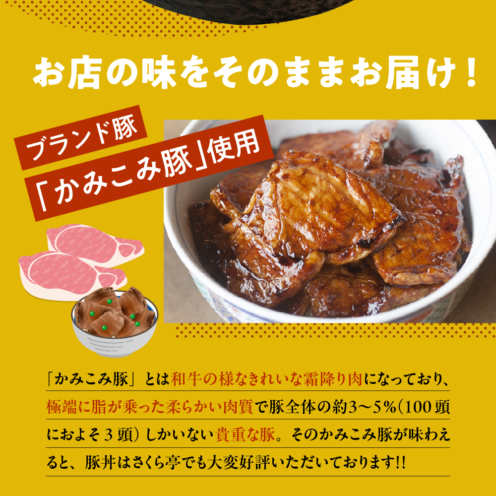 北海道十勝芽室町 十勝名物 さくら亭の豚丼 3食セット タレ付き　me042-004 c