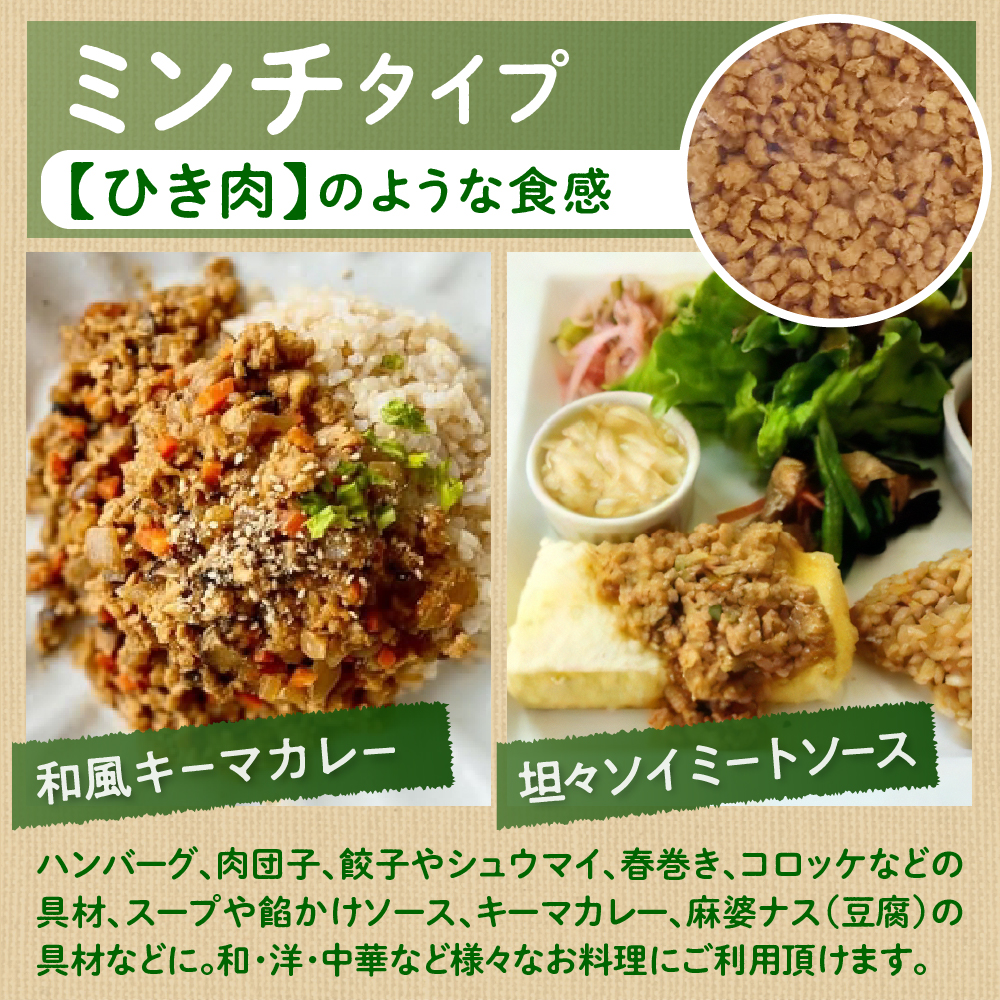 北海道芽室町 北海道産オーガニック大豆１００％使用大豆ミートミンチタイプ業務用１kg　me059-001c