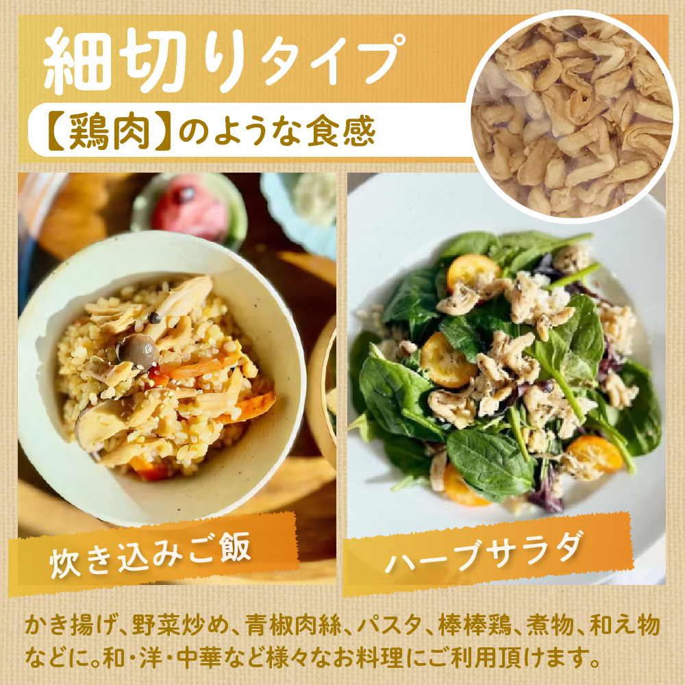 北海道芽室町 北海道産オーガニック大豆１００％使用大豆ミート細切りタイプ１kg　me059-003c