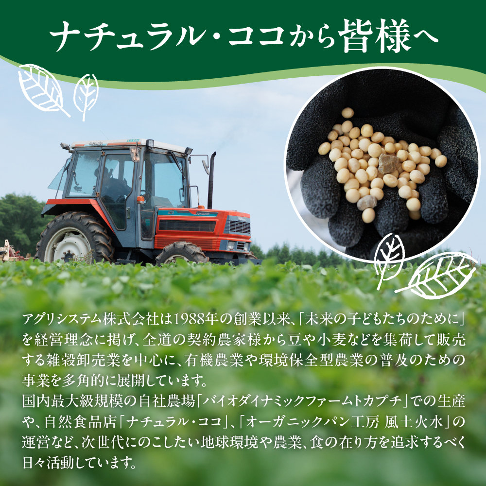 北海道芽室町 北海道産オーガニック豆４種セット　me059-006c