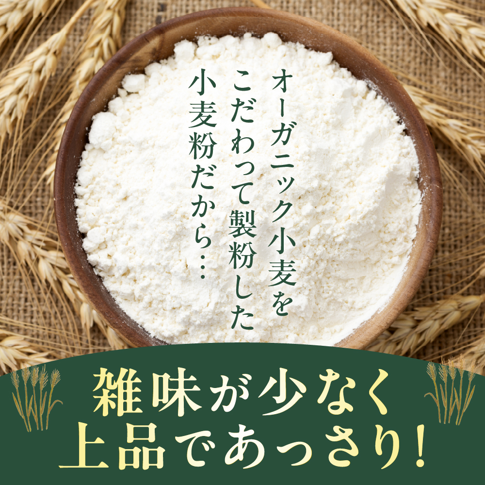 北海道芽室町 北海道産オーガニック強力粉500g×４セット me059-008c