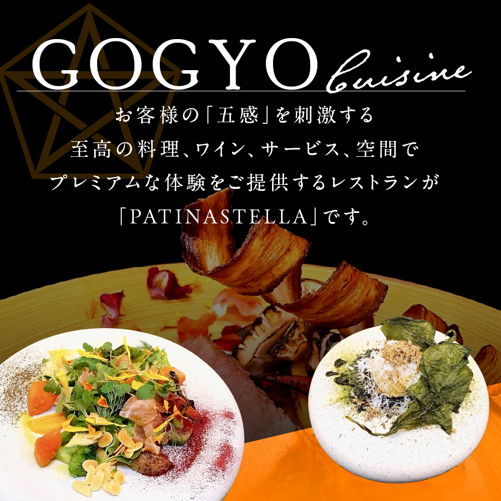 【代々木公園　フレンチ】パティナステラ 伝統&革新スタイ ル「芽室町ふるさとレストランコース」食事券1名様分 me061-048-1