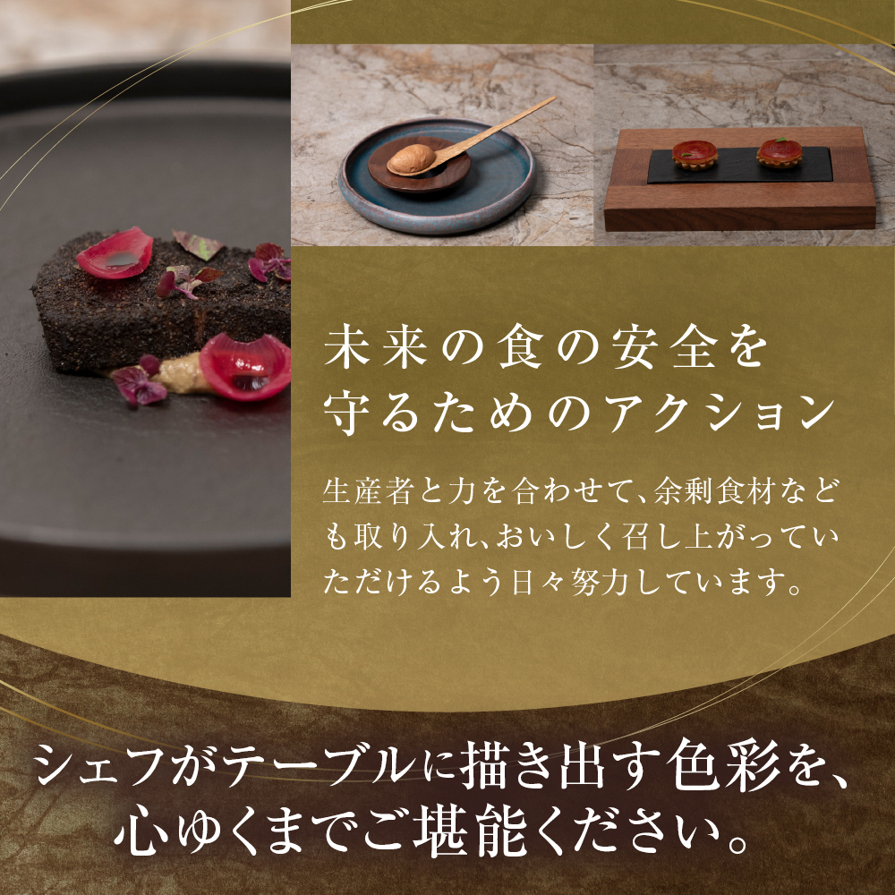 【乃木坂　フレンチ】Lyla コンセプトは「NO FAKE」「芽室町ふるさと納税コース」食事券1名様分 ※2名以上で利用可 me061-053-1