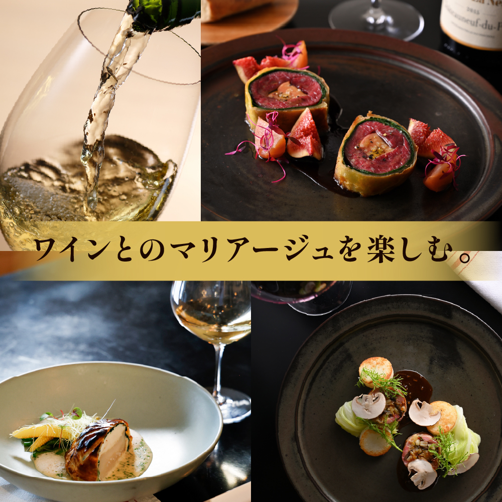 【恵比寿　フレンチ】ici 「ici×芽室町スペシャルコース」食事券2名様分 me061-055c-2