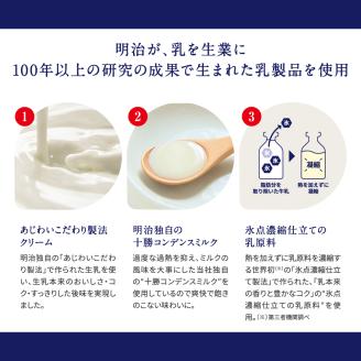 明治ディアミルク（アイスクリーム）130ml ×10個 北海道十勝芽室町 me003-063c