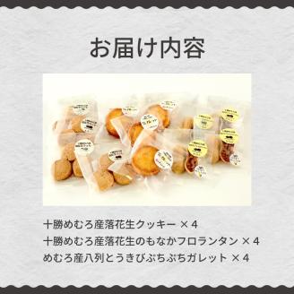 老舗菓子店「まさおか」の焼き菓子詰め合わせ me005-004c