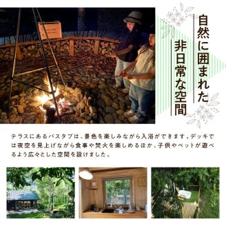 1日1組限定 1棟貸しのプライベートホテル ヴィラえぞもり 2名様（1泊2食付き）無料宿泊券 me056-002c