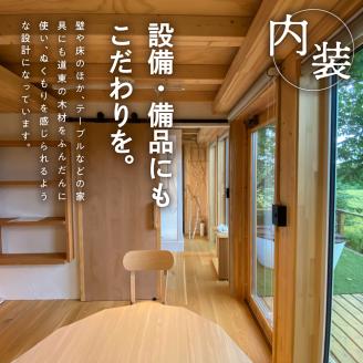 1日1組限定 1棟貸しのプライベートホテル ヴィラえぞもり 1名様（1泊2食付き）無料宿泊券 me056-001c