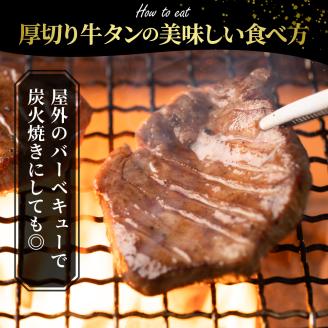 北海道十勝芽室町 十勝加工 厚切り牛タン 塩味 150g × 3袋 me052-002c 3袋