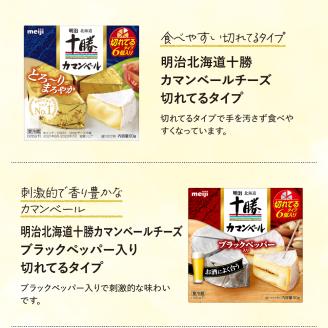 明治北海道十勝カマンブルー含む4種5個セット　me003-103c