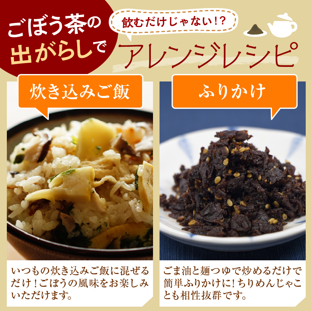 北海道十勝芽室町 なまら十勝野のごぼう茶 3パック me001-008c