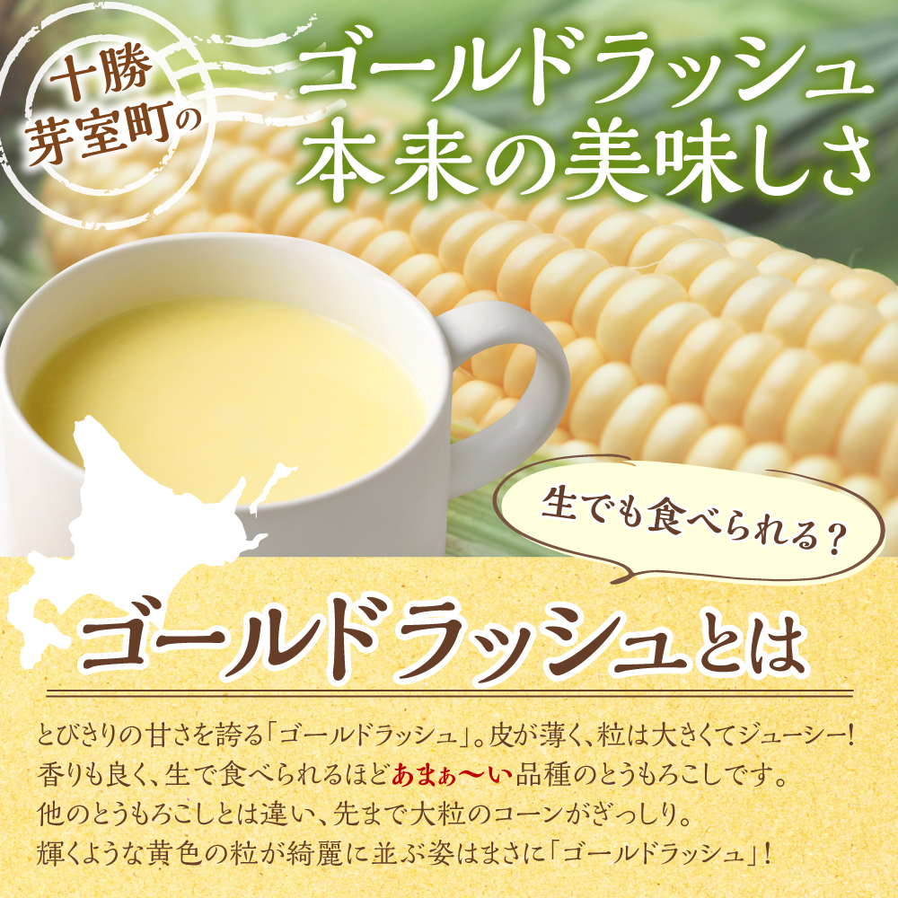 「マツコの知らない世界」で紹介されました！北海道十勝芽室町 十勝産ゴールドラッシュのコーンスープ 　5袋　me003-030c-5 5袋