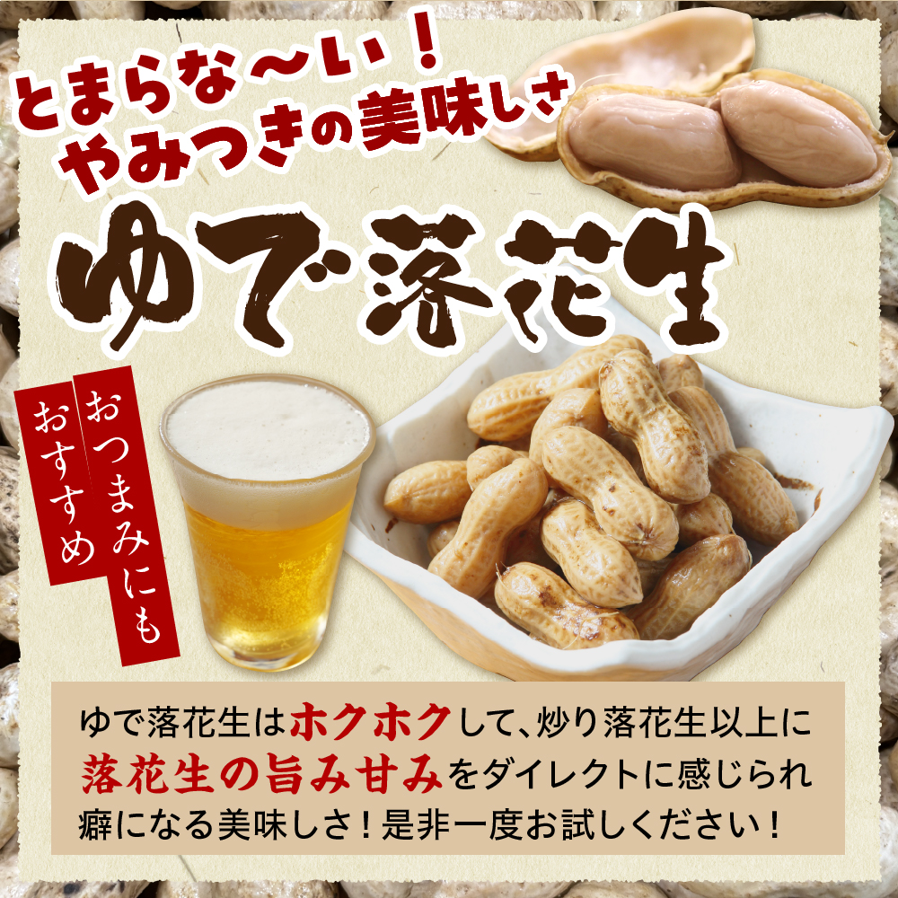 【先行予約】北海道十勝芽室町 生落花生（洗い）500g me010-016c