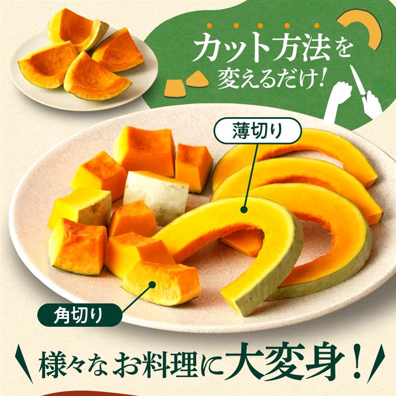 【先行受付】【2026年11月以降発送】北海道十勝芽室町　雪化粧 カットかぼちゃ 4～5カット me011-007c